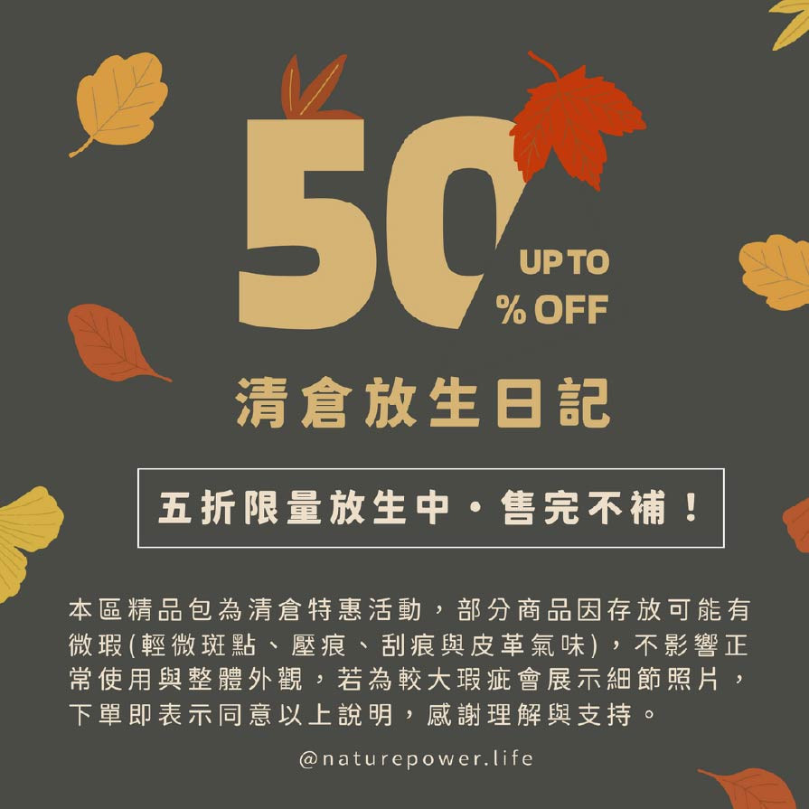 五折出清💸 - Nature Power 自然力