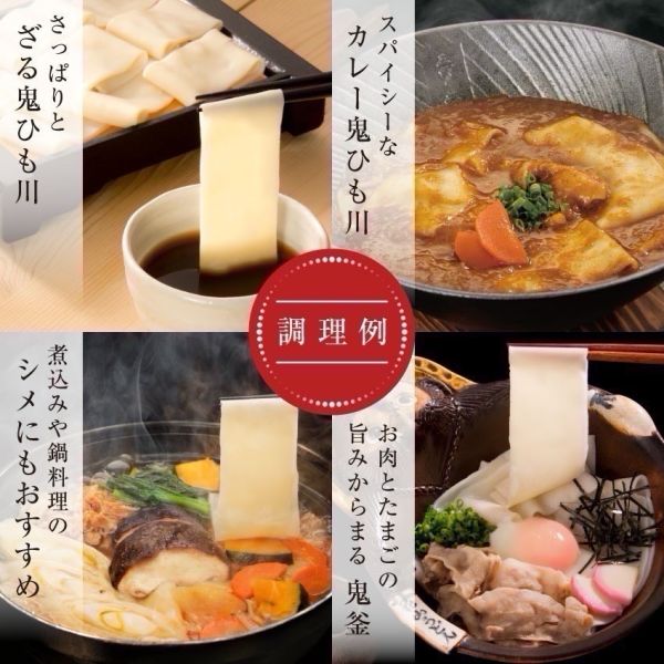 日本群馬縣 鬼ひも川 寬烏龍/高湯/沾醬 