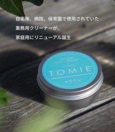 手工釜製法 Tomie ® 萬用清潔膏 