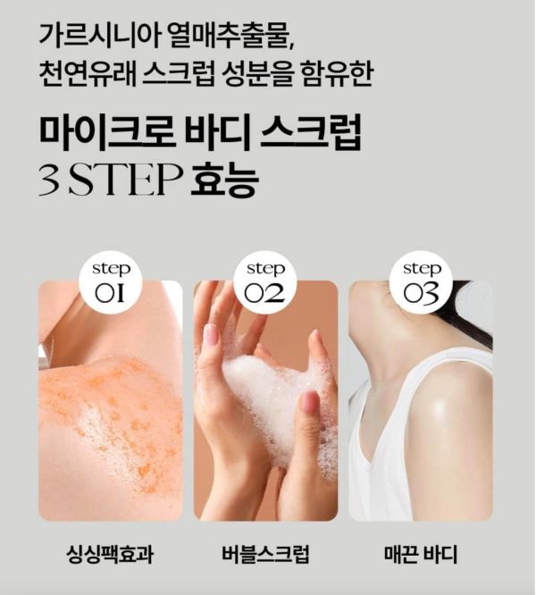 Mucent 磨砂去橘皮沐浴露 