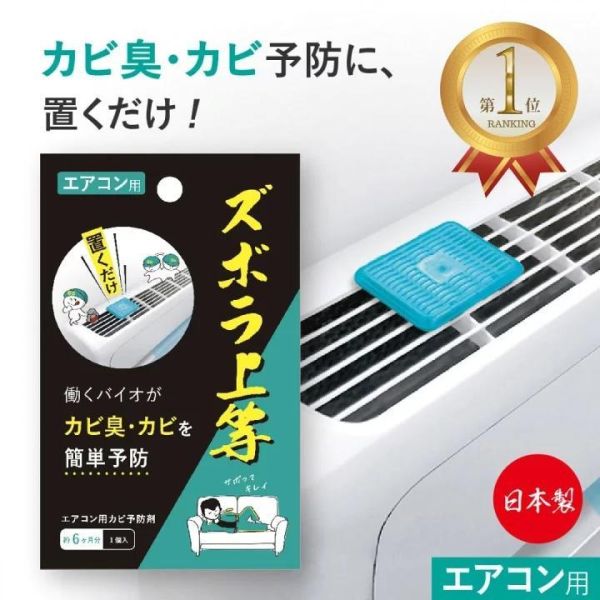 日本 Alphax BIO冷氣專用-防霉除味劑 