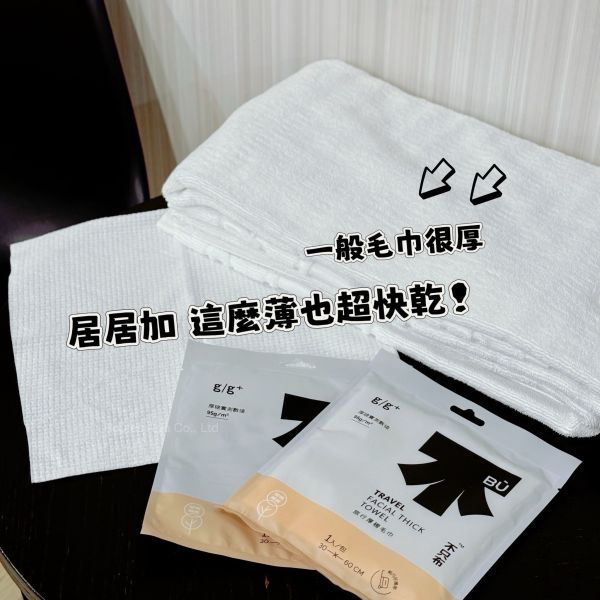 g/g+ 居居加 拋棄式旅行厚磅毛巾 