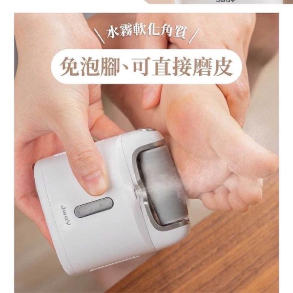 Jway 霧化保濕電動磨腳皮機 