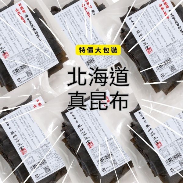 北海道 昆布の老舖 奧井海生堂 100g 大包裝 