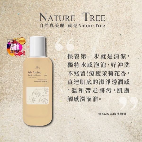 Nature Tree 滑66胺基酸洗顏露 