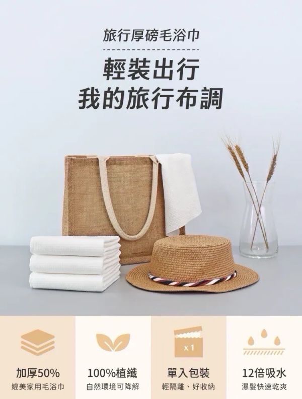 g/g+ 居居加 拋棄式旅行厚磅毛巾 