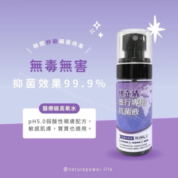 快立清專業級抗菌液 