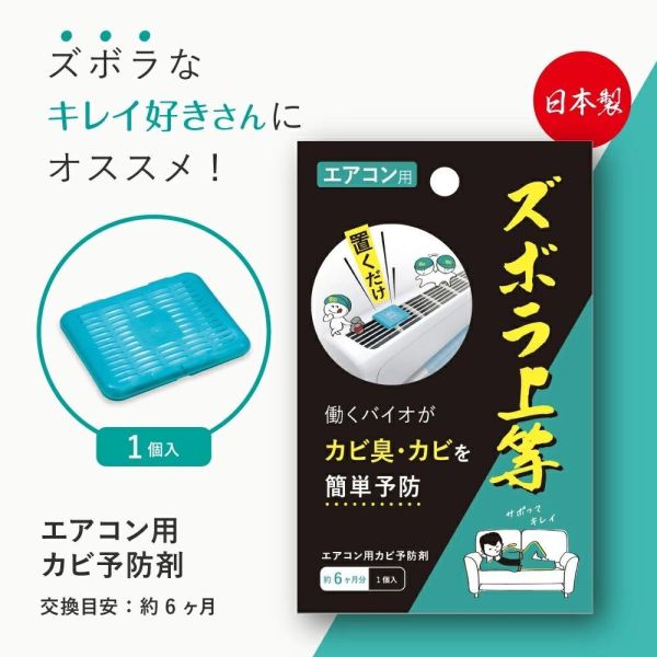 日本 Alphax BIO冷氣專用-防霉除味劑 