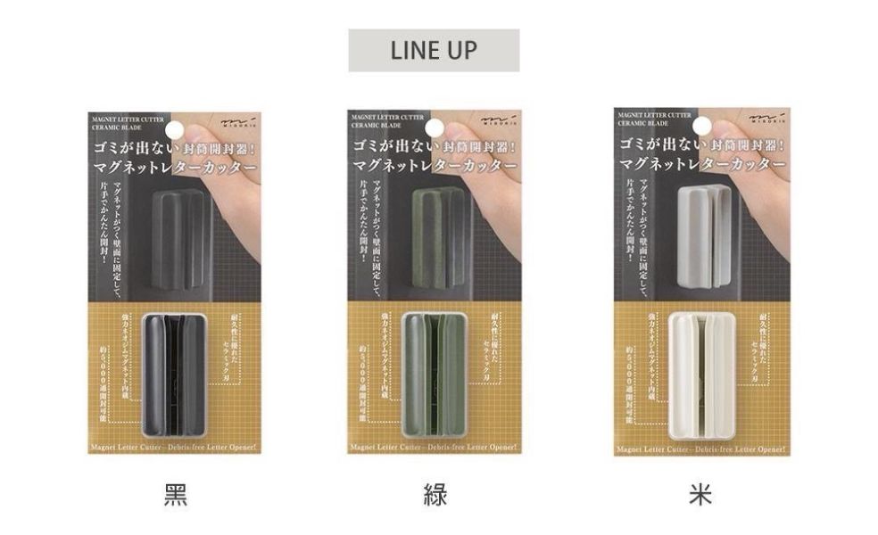 MIDORI 黏貼/磁吸陶瓷拆信刀 