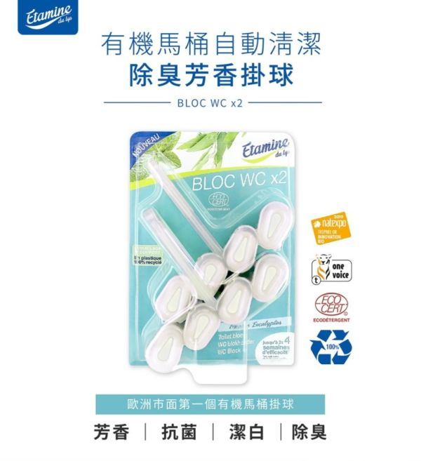 法國 ETAMINE 馬桶自動清潔除臭芳香掛球 2入組 