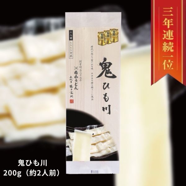 日本群馬縣 鬼ひも川 寬烏龍/高湯/沾醬 