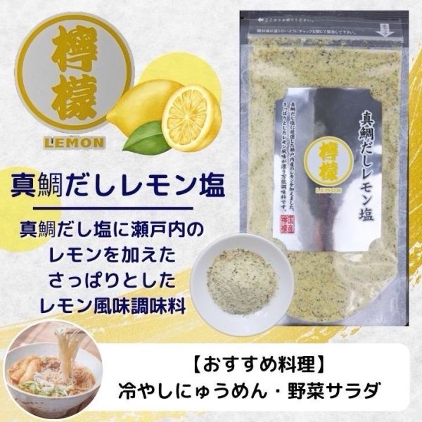 日本水產 檸檬真鯛鹽 