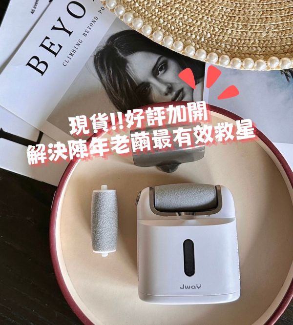 Jway 霧化保濕電動磨腳皮機 