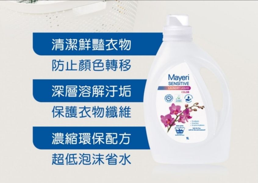 北歐 Mayeri 護色洗衣精 