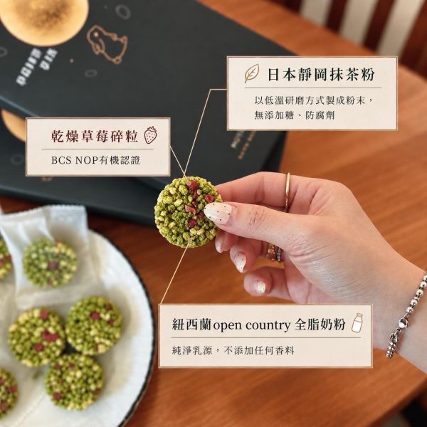 NOT TOO MUCH 草莓抹茶拿鐵米菓 