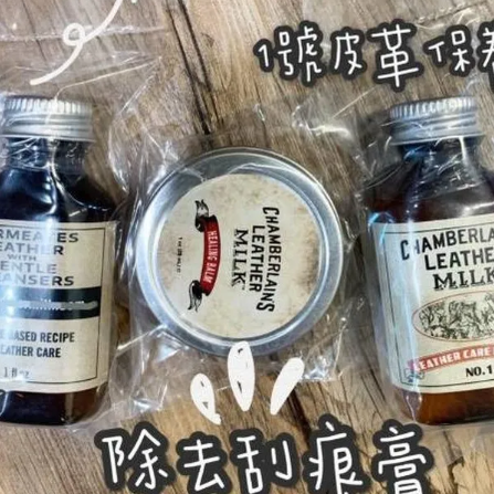 美國 Chamberlains 皮革專用組 