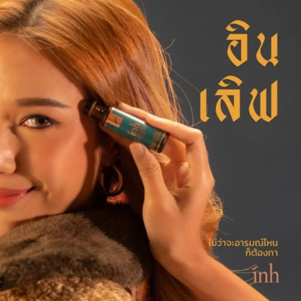 Inh 草本滾珠按摩精油 