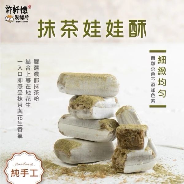 【即期品】許軒懷製糖所｜南棗核桃糕 