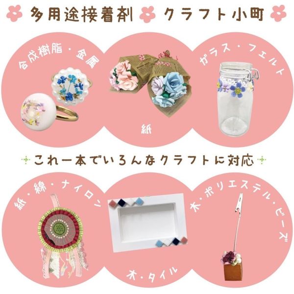日本 Sakura 工藝小町 萬用接著劑 