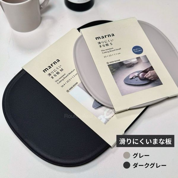 日本 MARNA 防滑砧板 