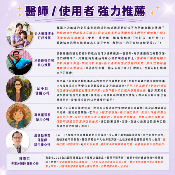 台灣 La · SoL 蝴蝶式牙周棒 