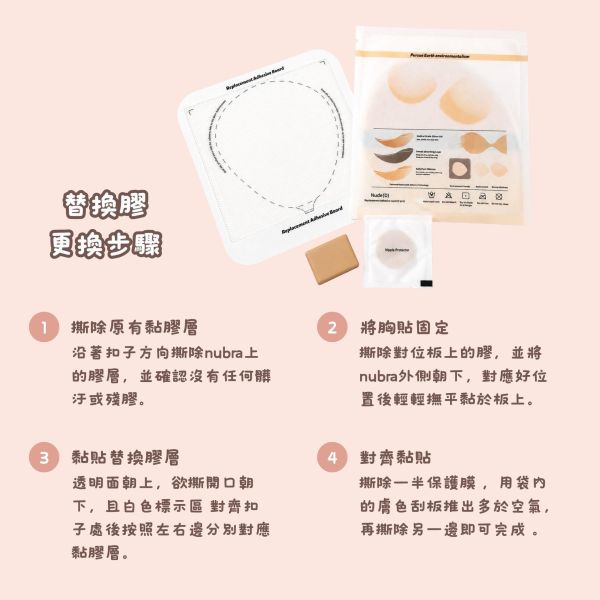 NOT TOO MUCH 深V集中NuBra／替換膠 