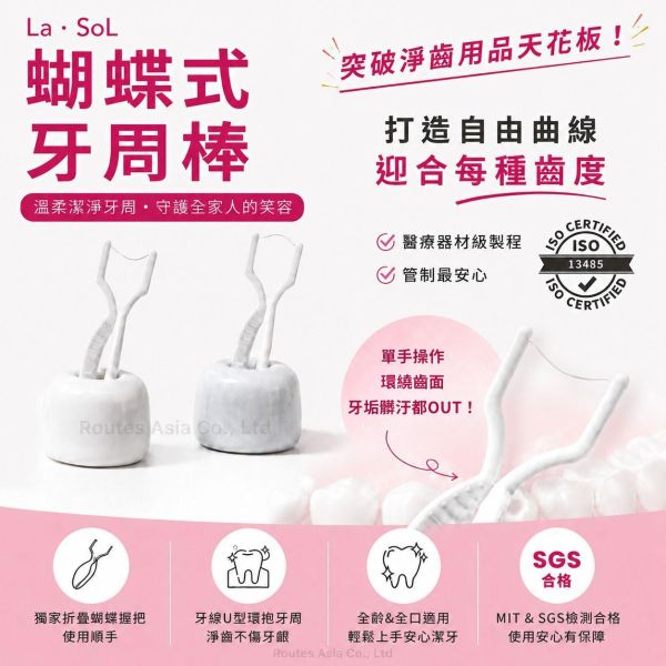 台灣 La · SoL 蝴蝶式牙周棒 
