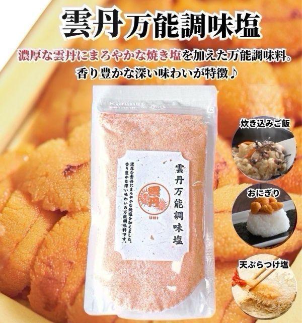 【即期品】日本水產 海膽鹽 