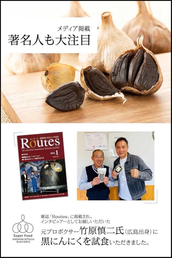 冬季限定日本瀨戶內產黑蒜醬 