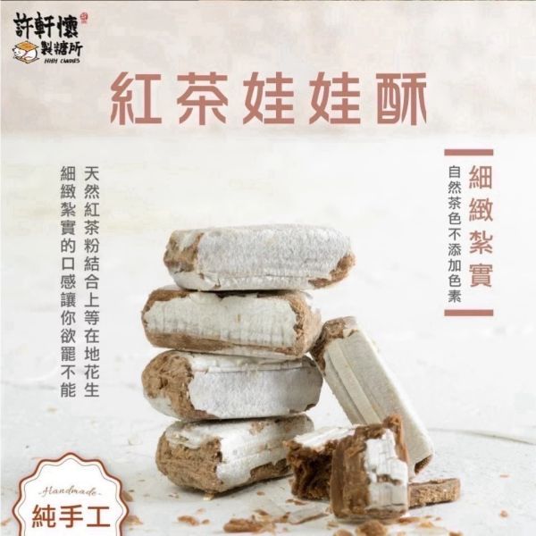 【即期品】許軒懷製糖所｜南棗核桃糕 