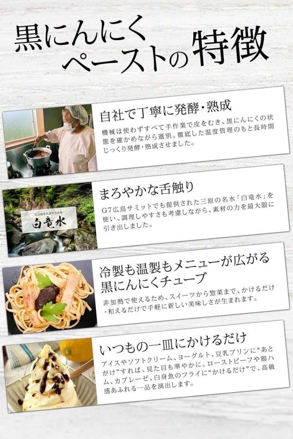 冬季限定日本瀨戶內產黑蒜醬 