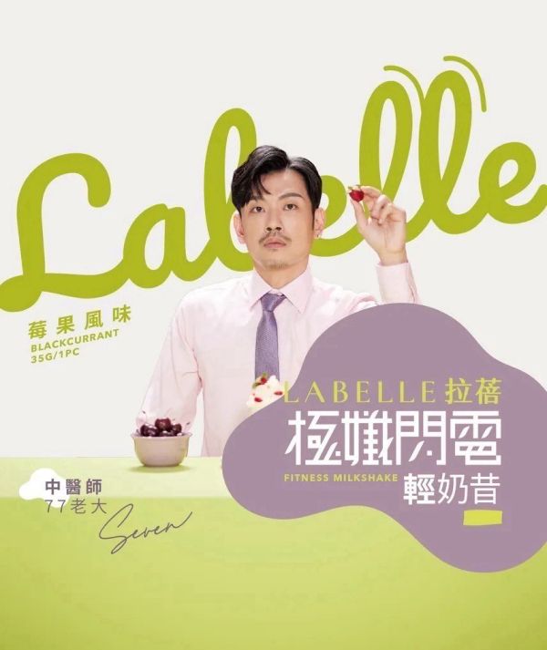 Labelle拉蓓 高蛋白代餐 
