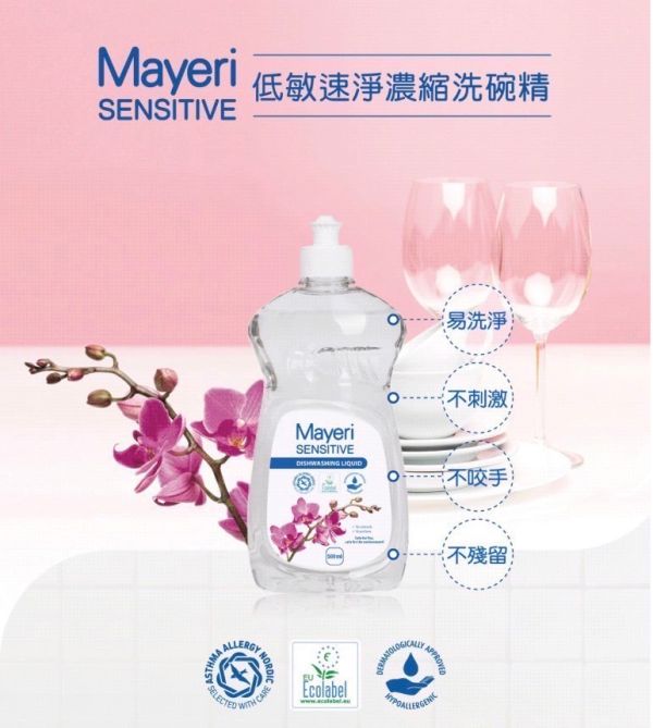 Mayeri 濃縮洗碗精 