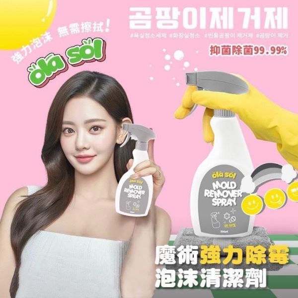 韓國 OLA SOL 魔術強力泡沫清潔劑 