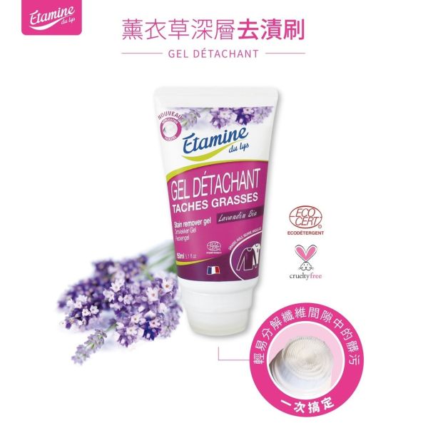 法國 Etamine 薰衣草深層去漬刷 