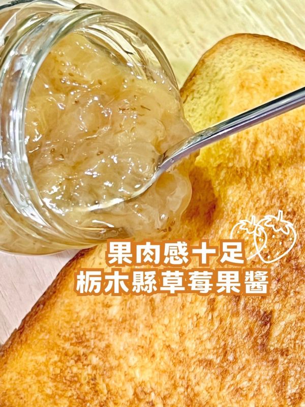 栃木縣草莓果醬 