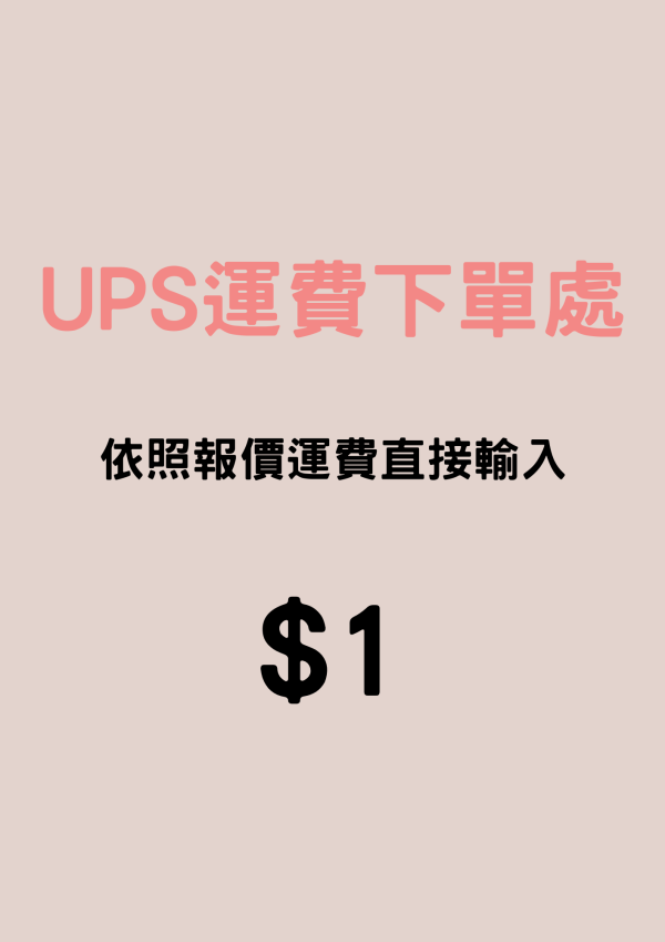 UPS國際運費下單處 