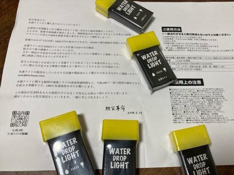 THE BOSAI 防災免電池水滴燈 