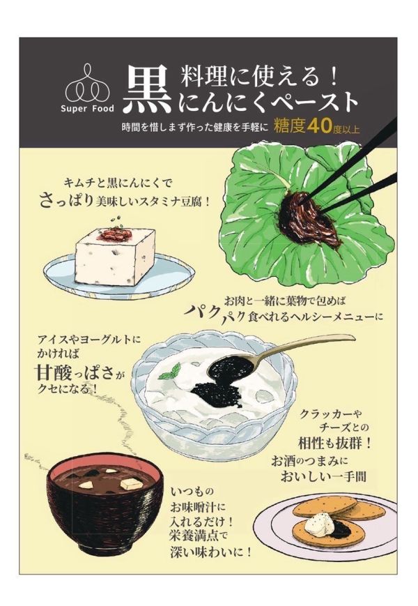 冬季限定日本瀨戶內產黑蒜醬 