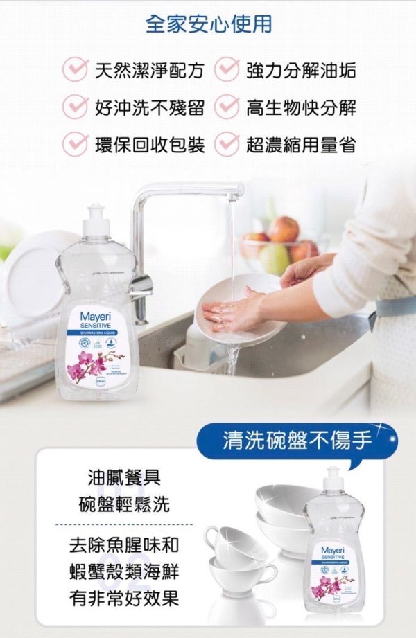 Mayeri 濃縮洗碗精 