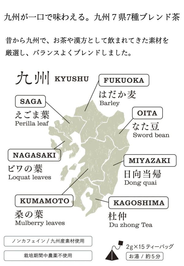 九州七縣聯名 無咖啡因 惠茶 