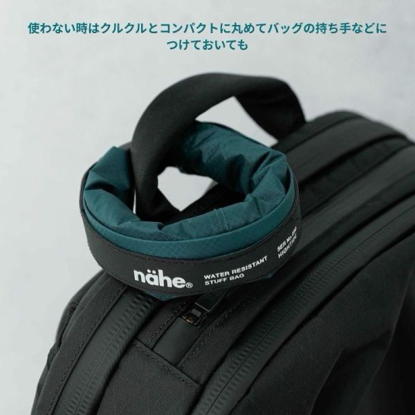 Nahe 超輕量摺疊防水袋 