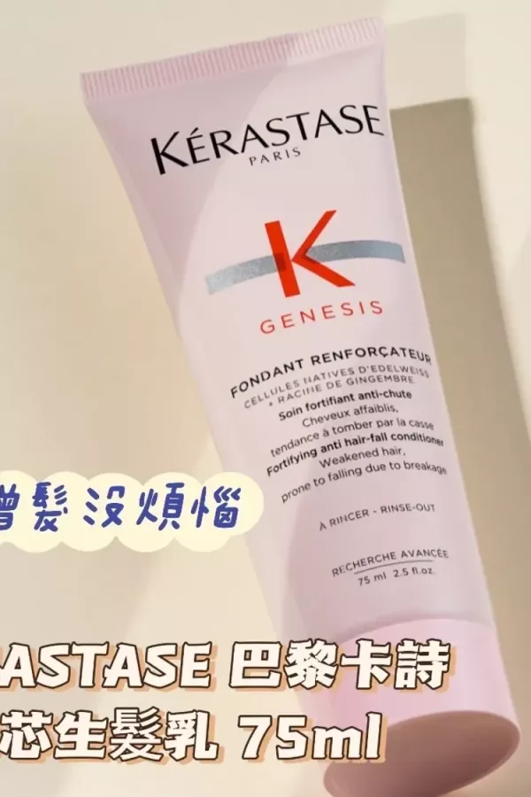 Kerastase 巴黎卡詩 