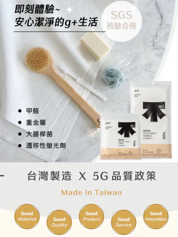 g/g+ 居居加 拋棄式旅行厚磅毛巾 