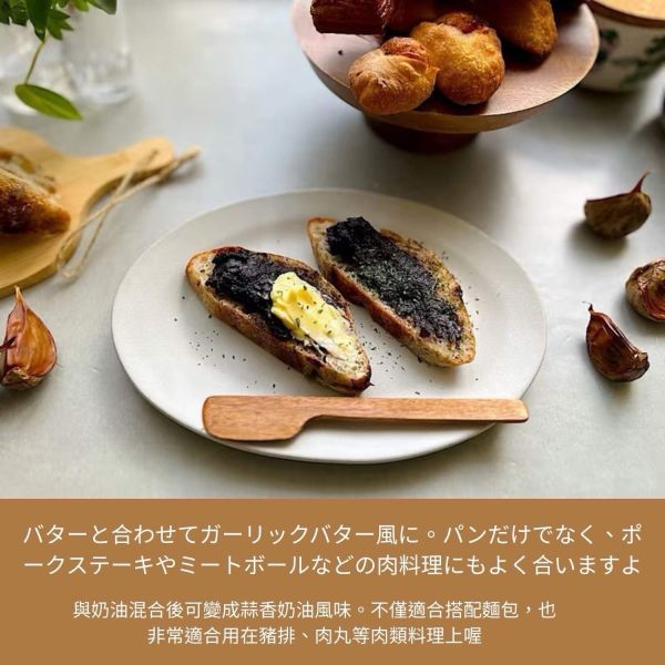 冬季限定日本瀨戶內產黑蒜醬 