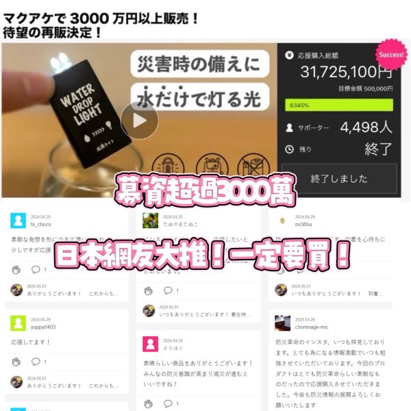 THE BOSAI 防災免電池水滴燈 