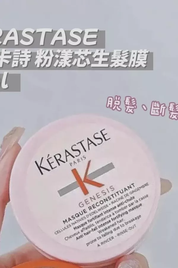 Kerastase 巴黎卡詩 