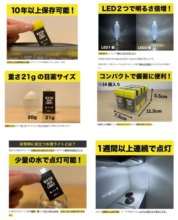 THE BOSAI 防災免電池水滴燈 