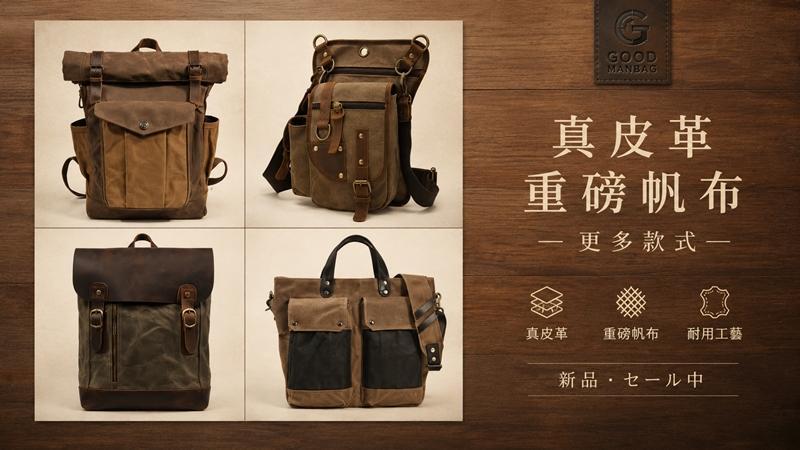 經典帆布真皮系列 - MAN包店｜真皮男包・帆布包