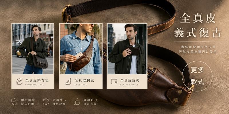 義式復古真皮系列 - MAN包店｜真皮男包・帆布包